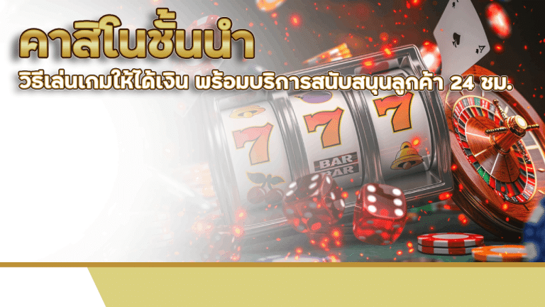 คาสิโนชั้นนำ va999