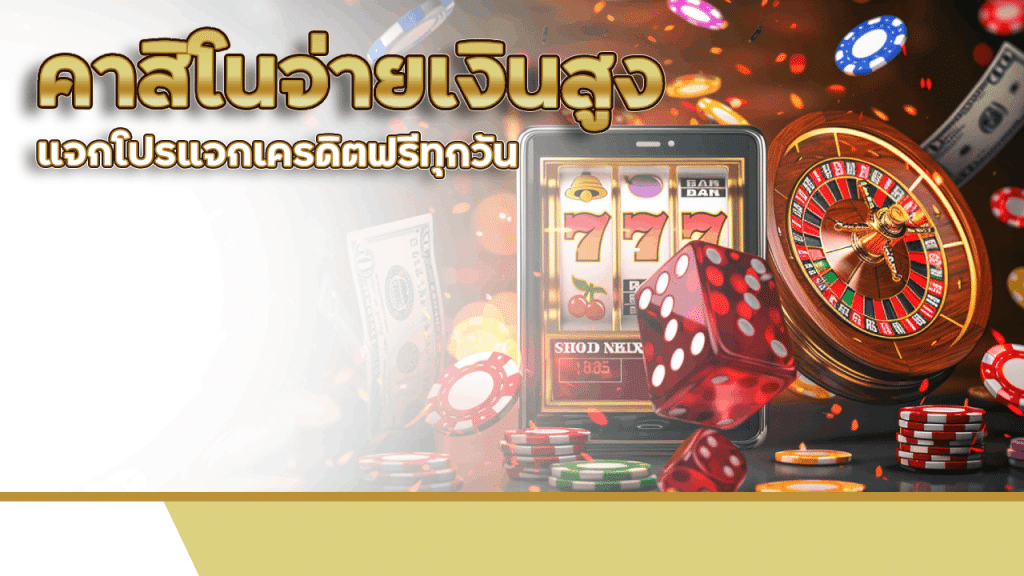 คาสิโนจ่ายเงินสูง va999